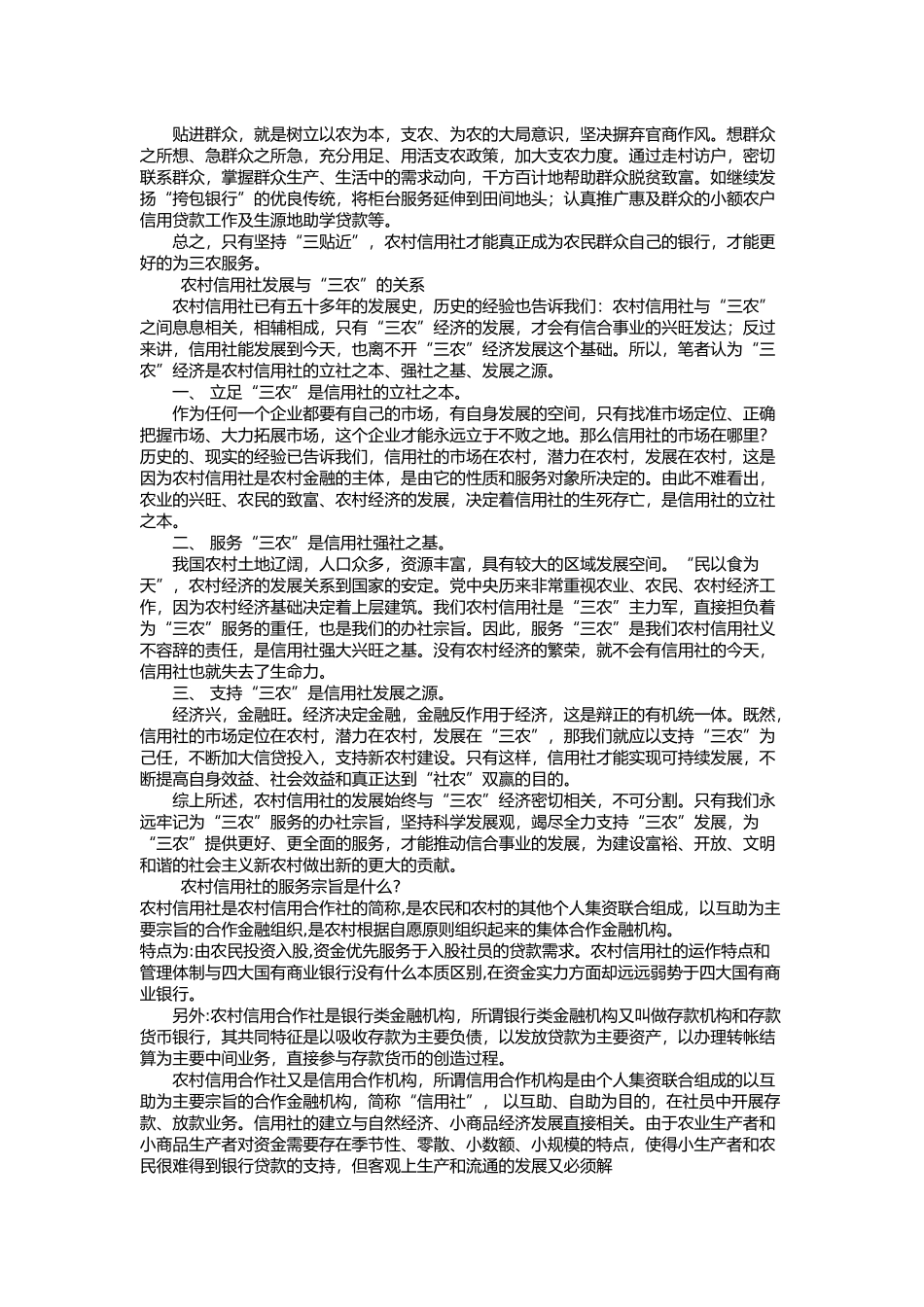 行政测试常识内容_第2页