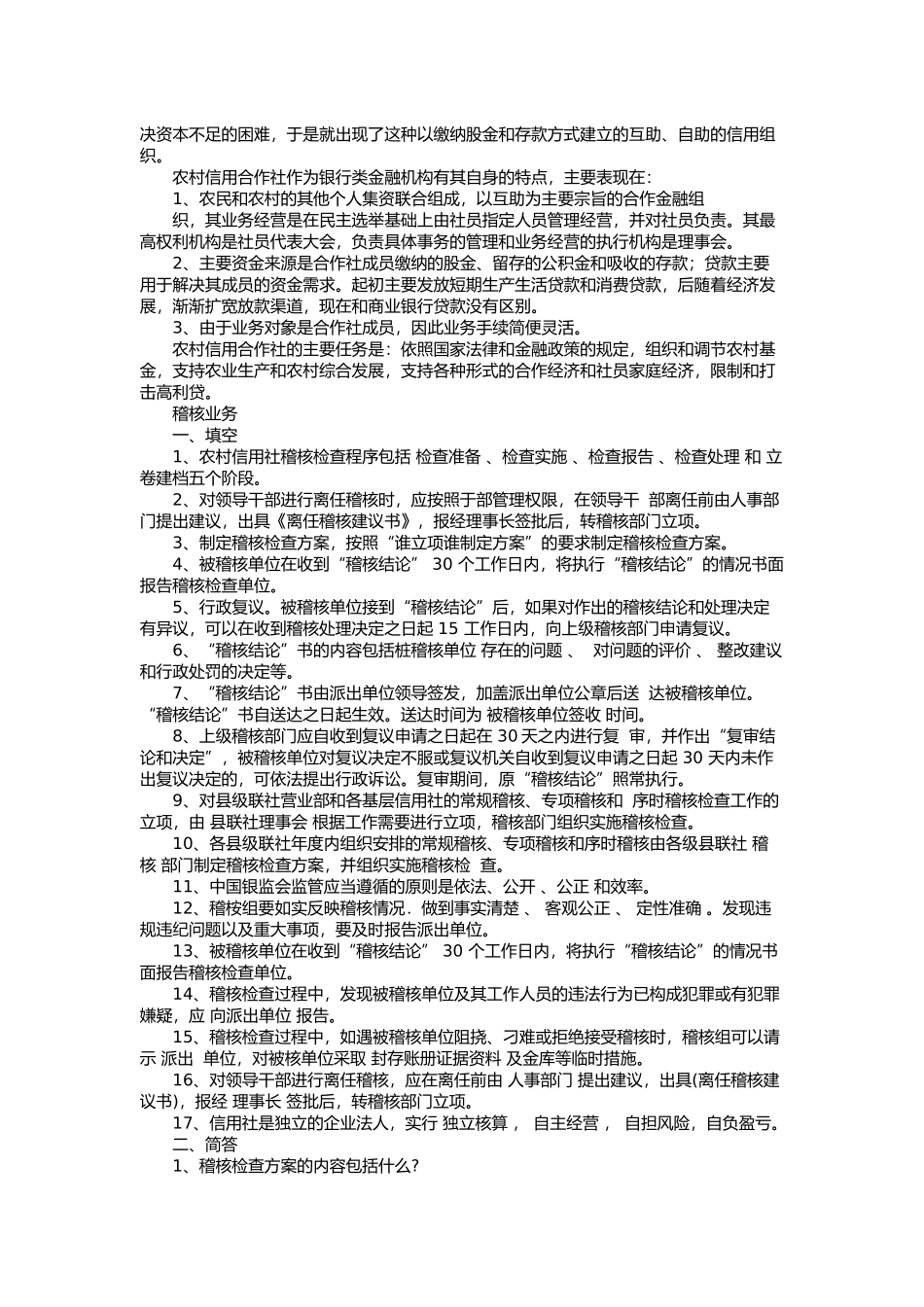 行政测试常识内容_第3页