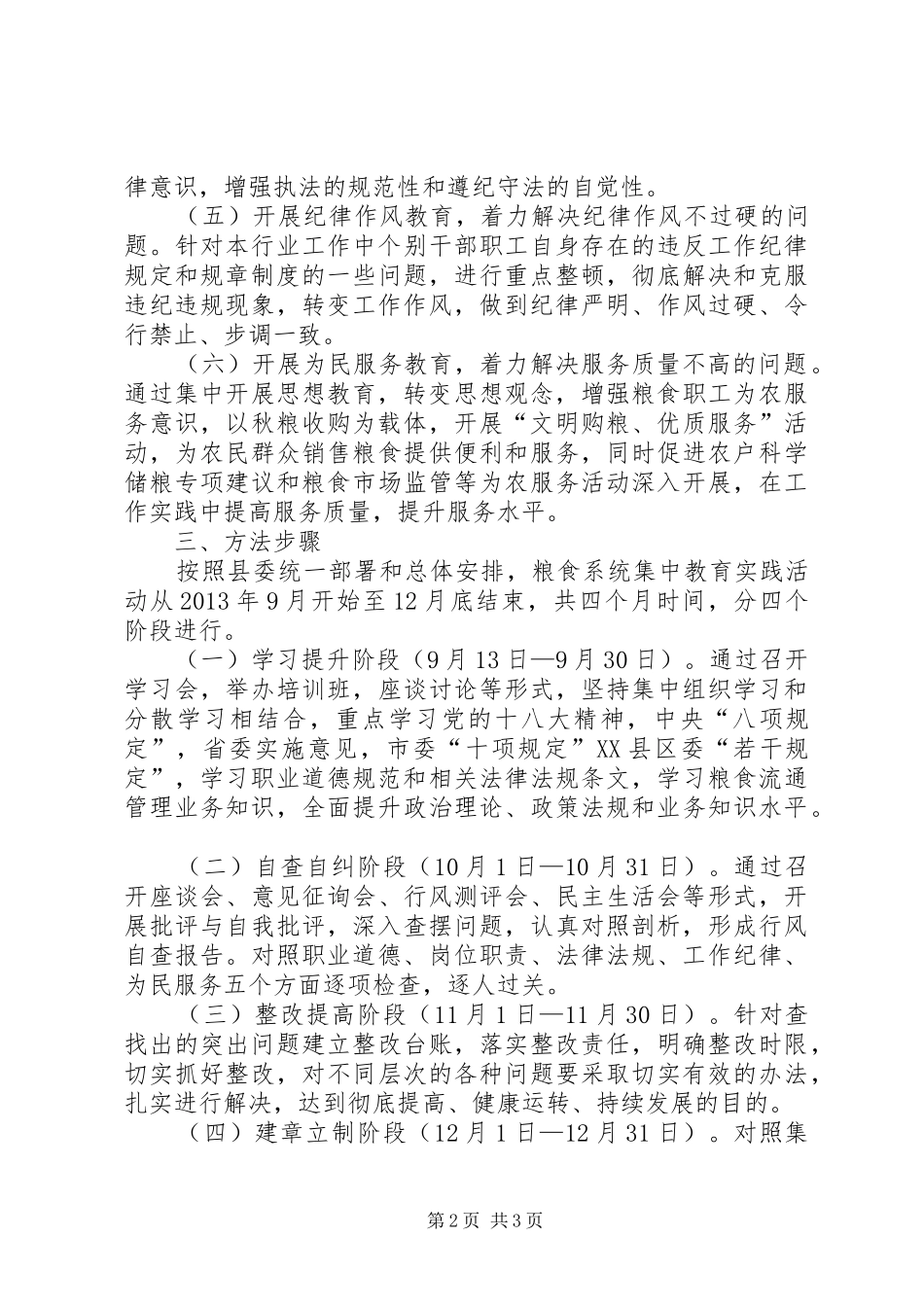 粮食局正行风促服务树形象实施方案_第2页