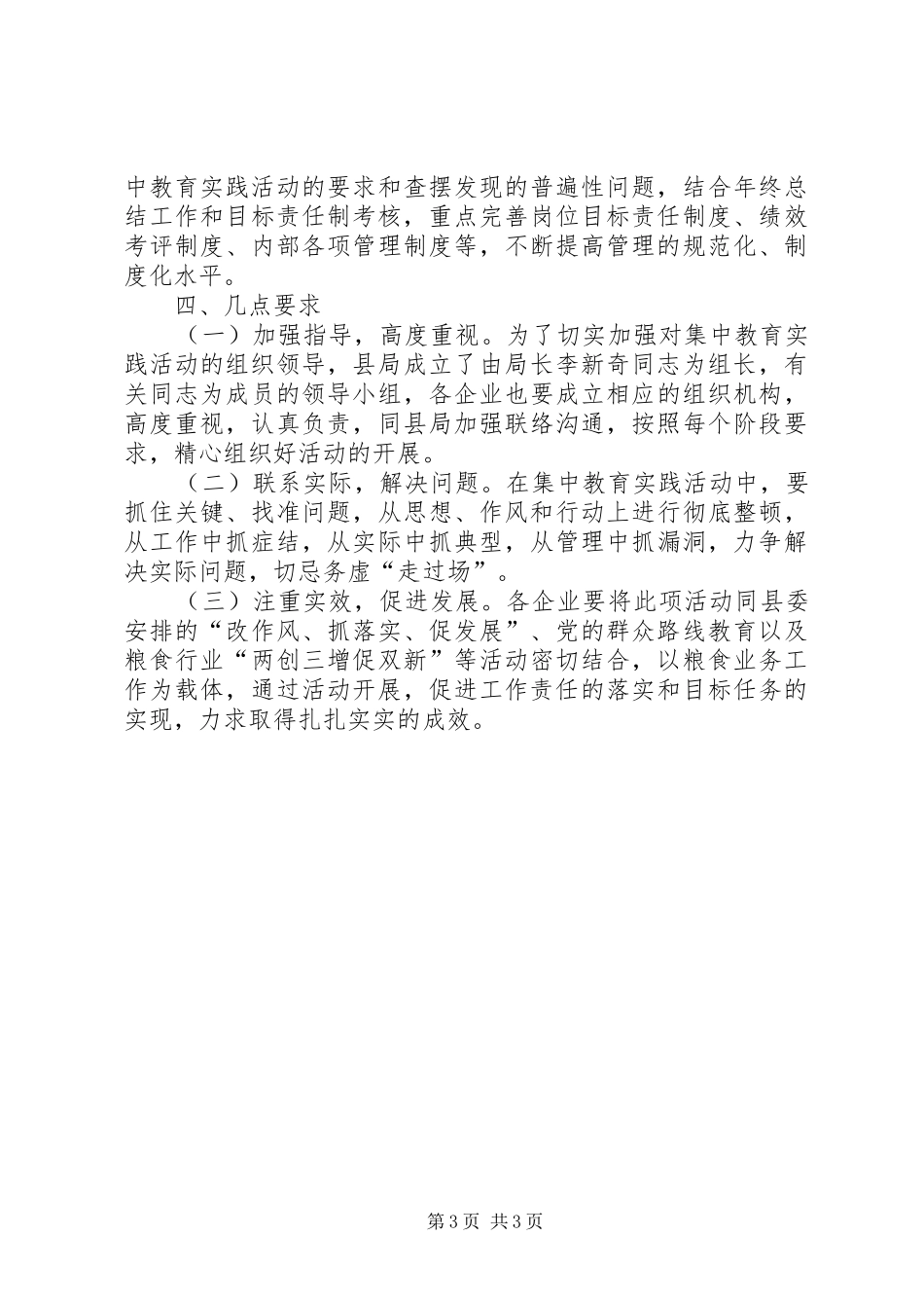 粮食局正行风促服务树形象实施方案_第3页