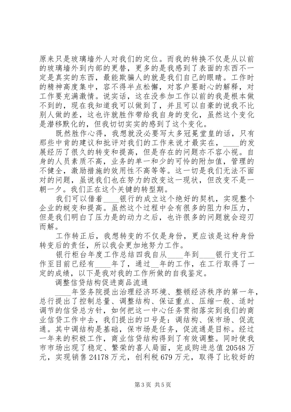 银行柜台年度工作总结四篇_第3页