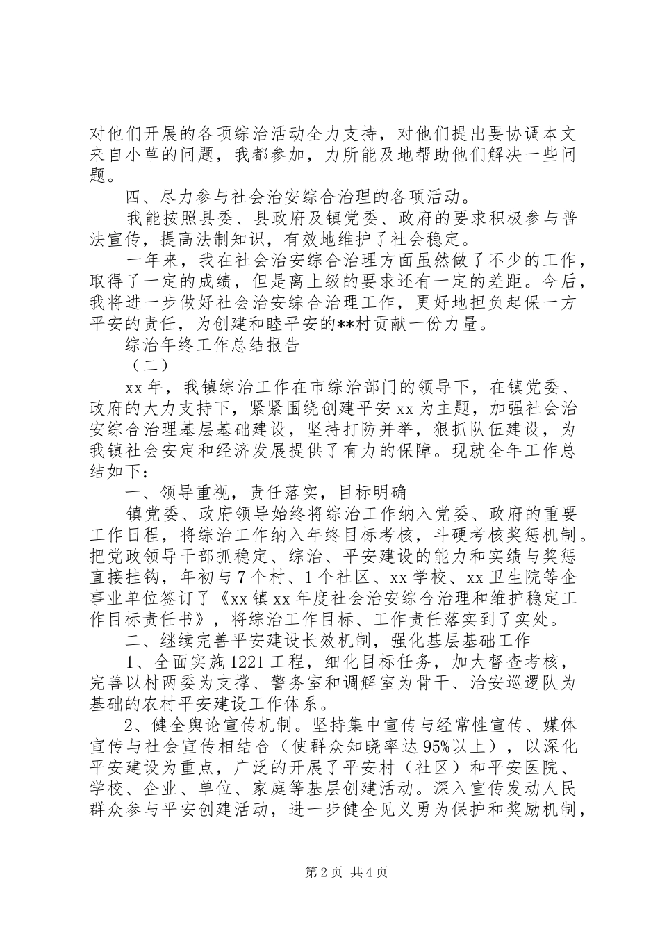 综治年终工作总结报告_第2页