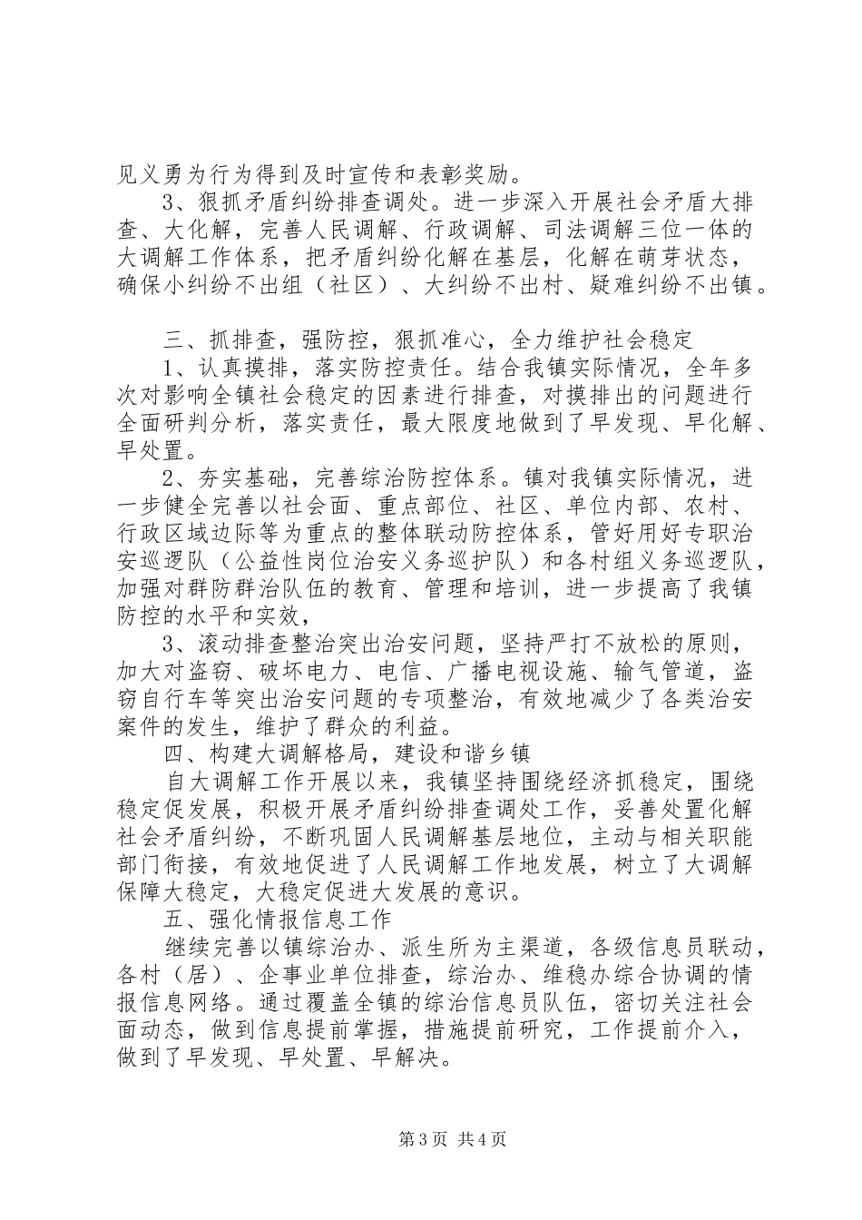 综治年终工作总结报告_第3页