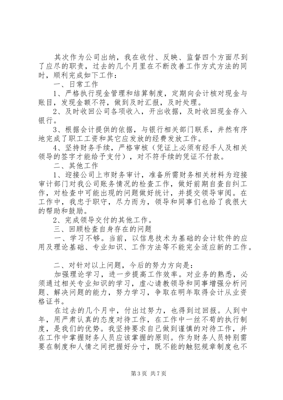 通用个人年度工作总结模板_第3页