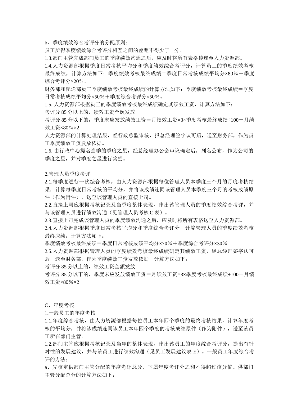 绩效考核制度的制定方案(16)(1)_第3页