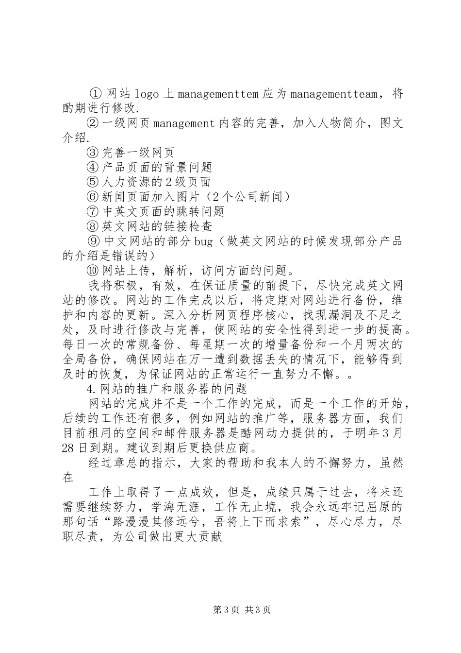 网络维护个人工作总结_第3页