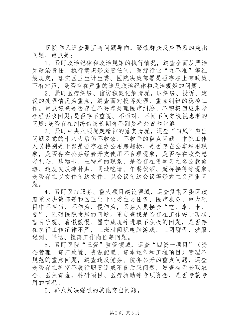 区人民医院作风巡查工作方案_第2页
