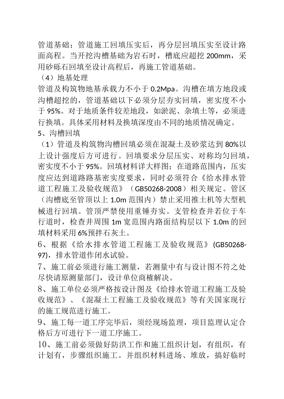 华创--员工手册522_第2页