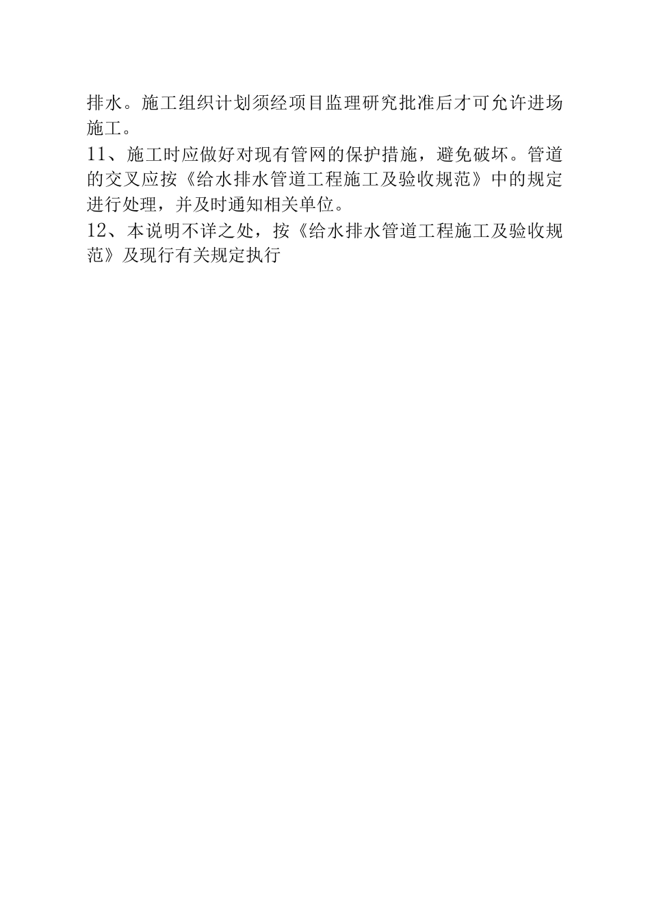 华创--员工手册522_第3页