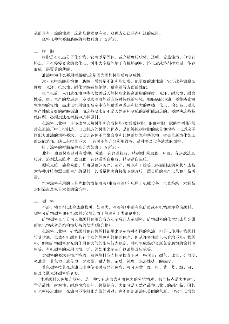 油漆工艺知识_第2页