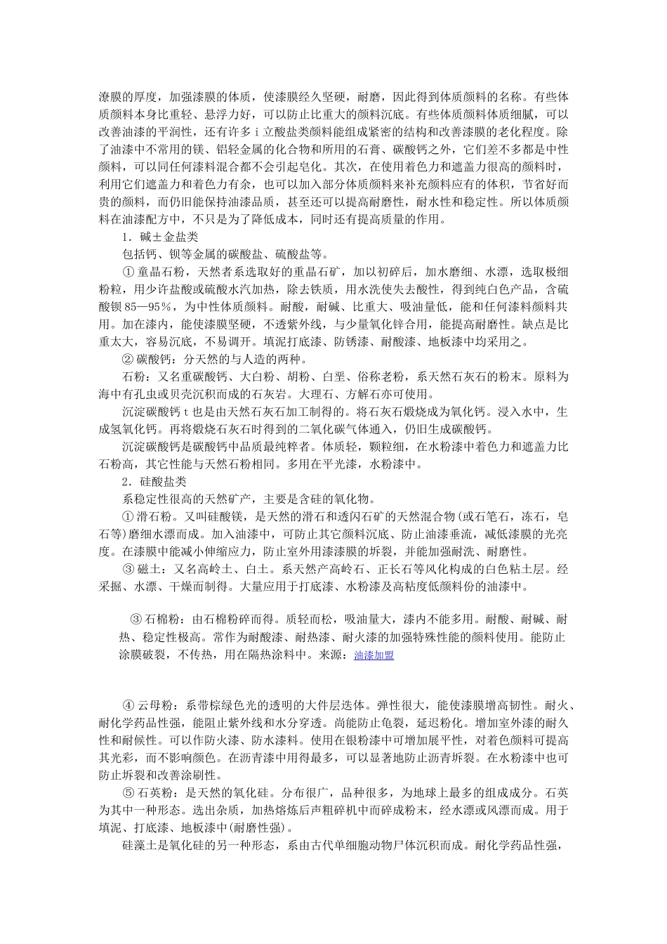 油漆工艺知识_第3页