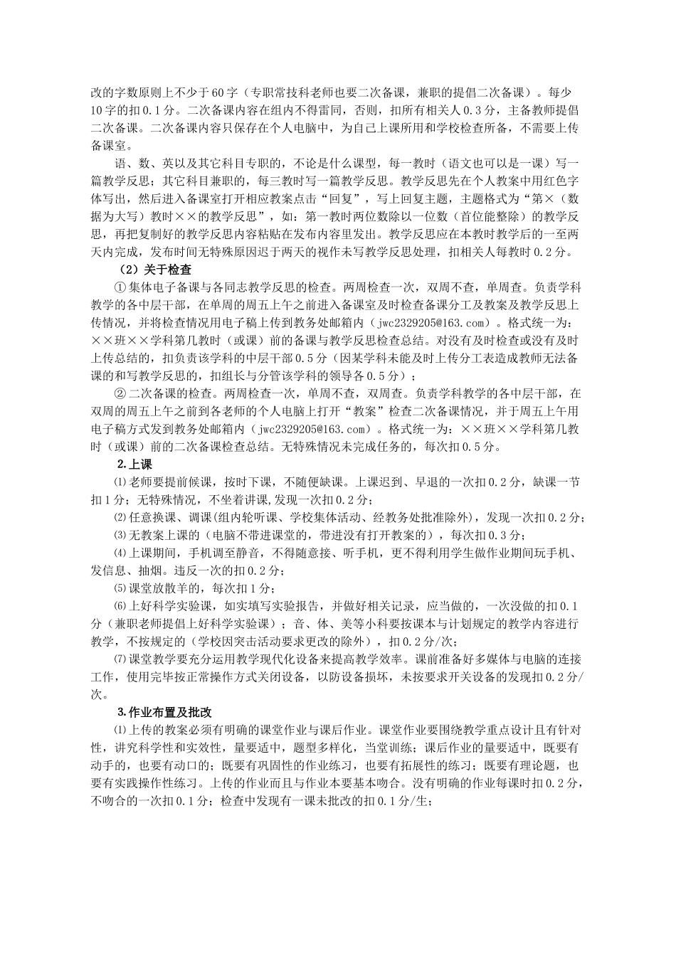 绩效工资考核方案实施细则_第3页
