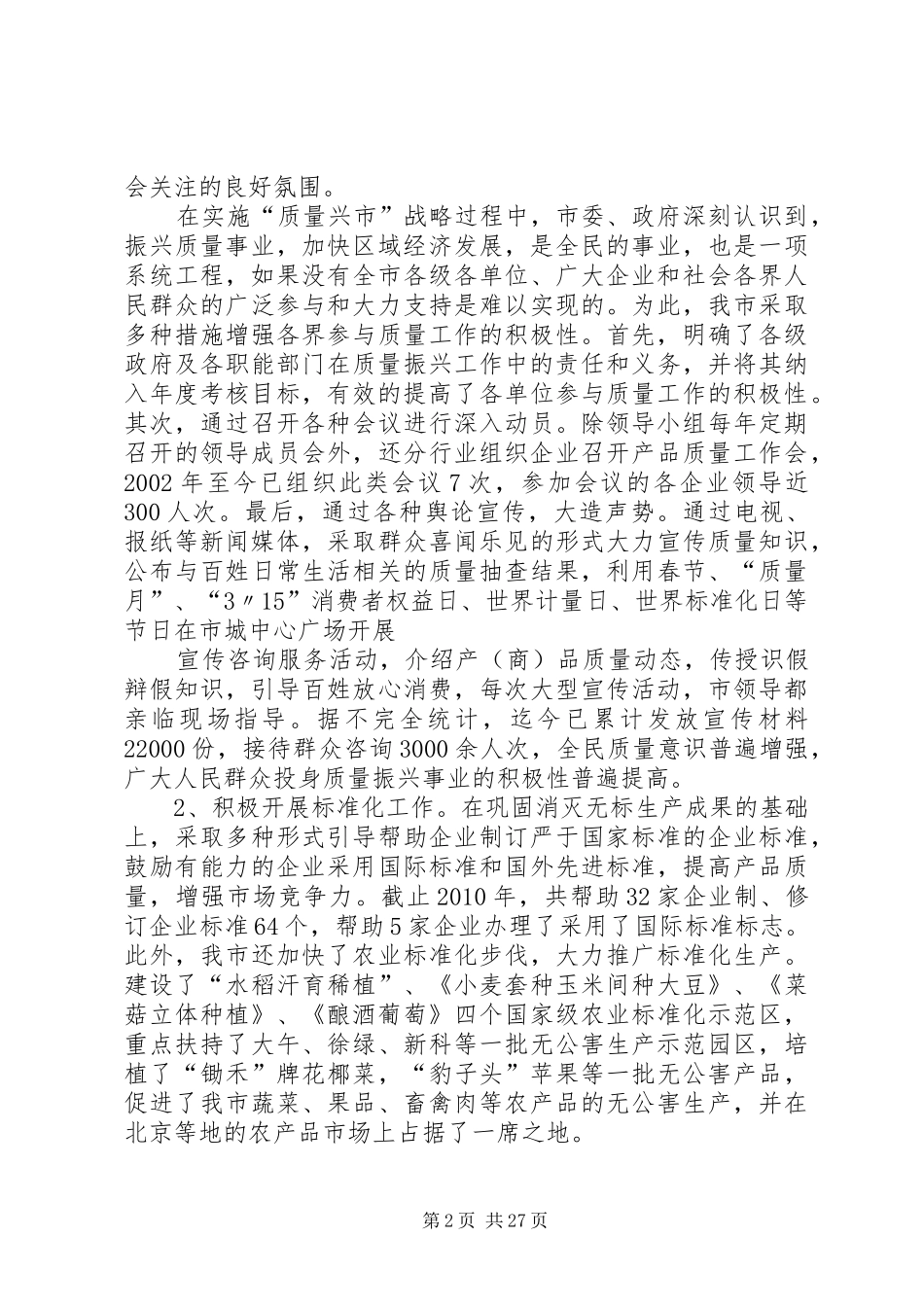 质量兴市工作总结_第2页