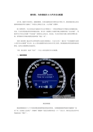 福布斯之10大汽车安全配置
