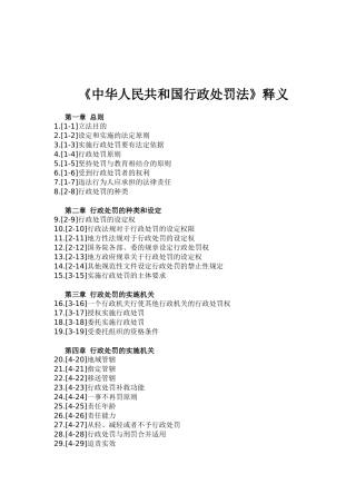 行政处罚法释义