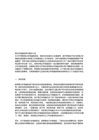 笔记本电脑保养和维护大全