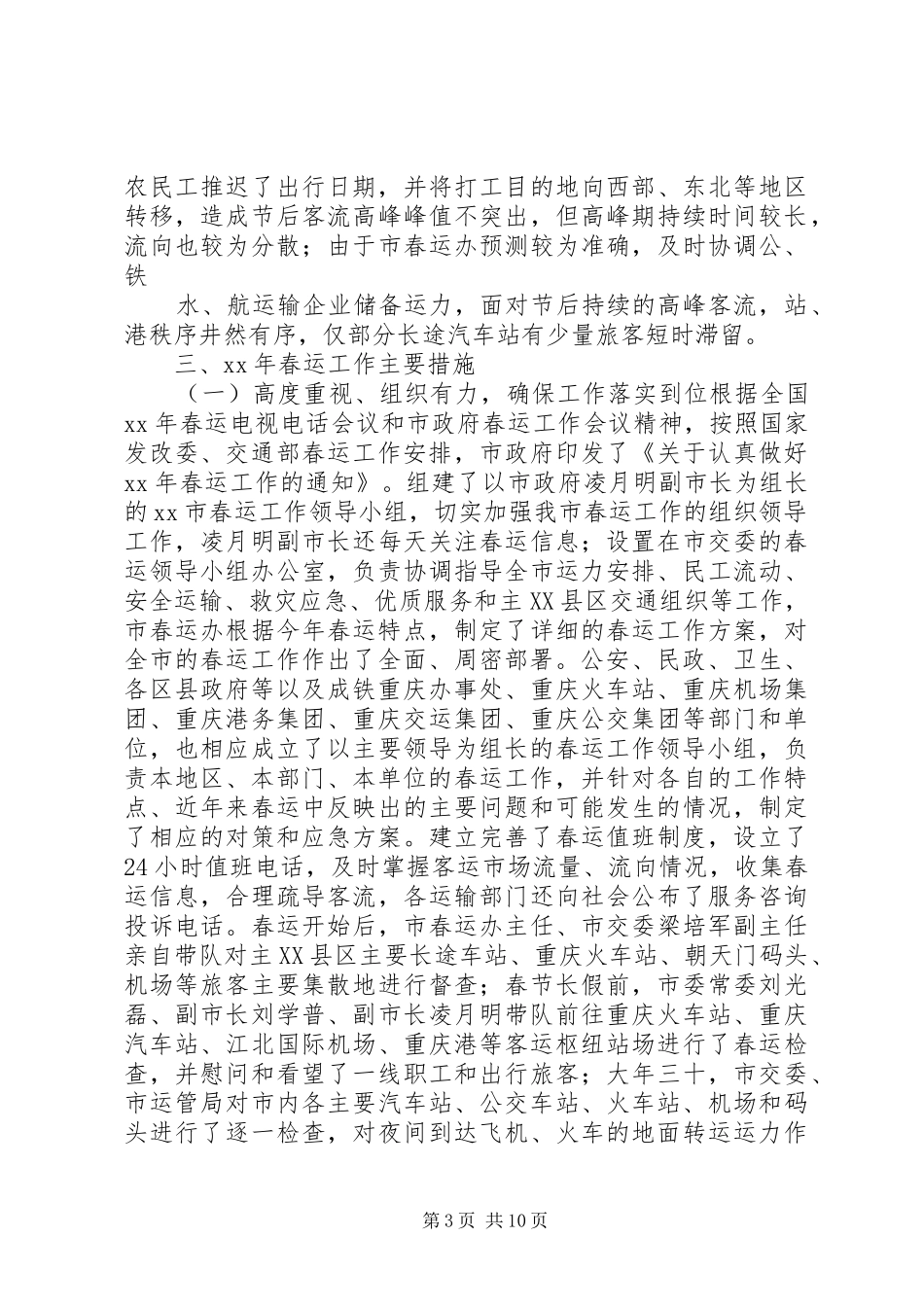 高速公路春运工作总结_第3页