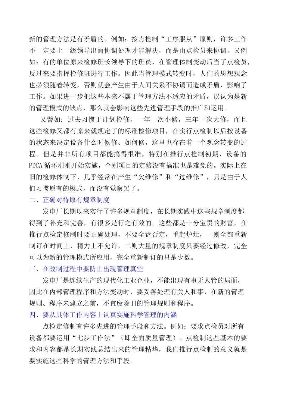 设备点检定修管理标准(试用)_第2页