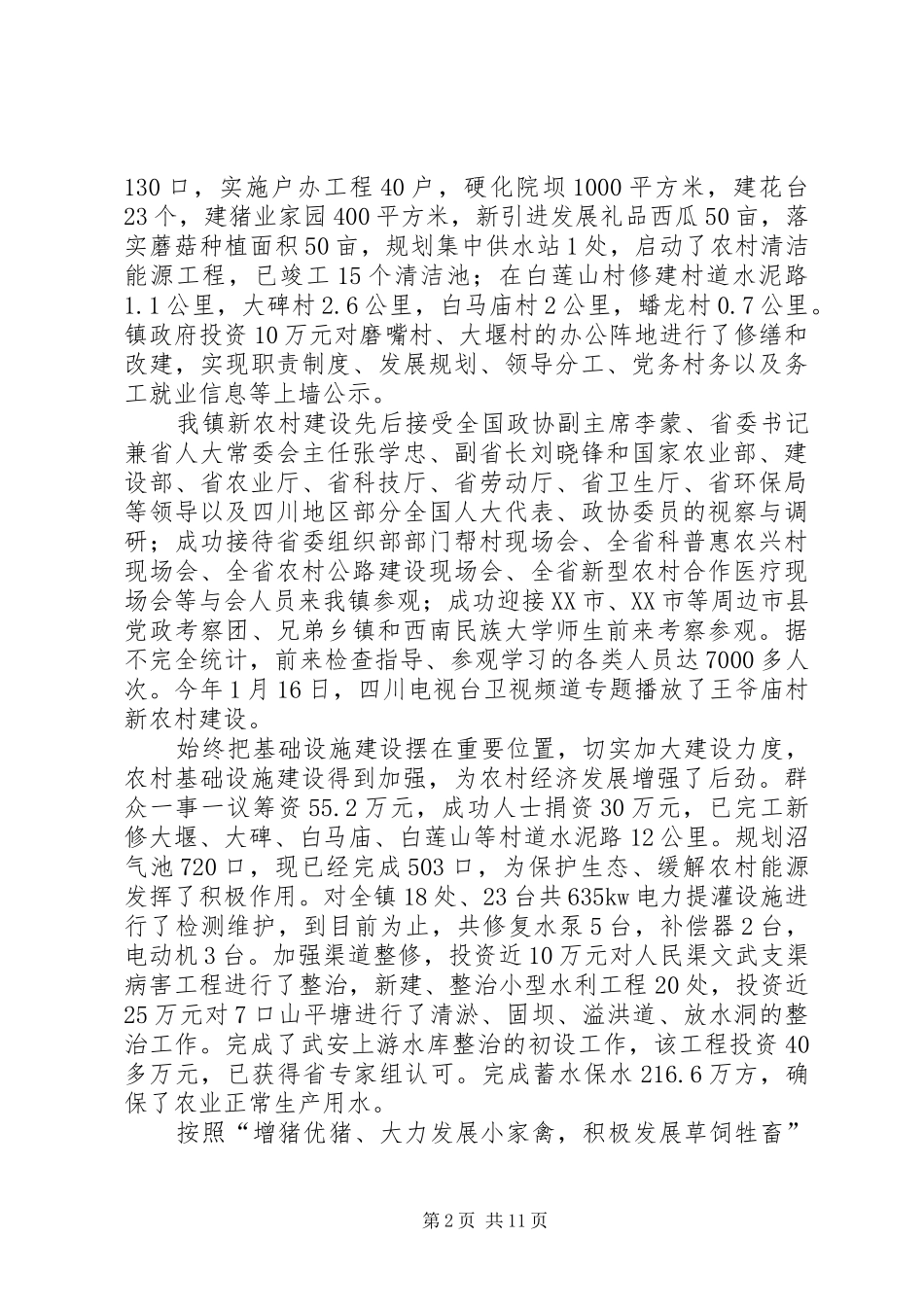 镇政府上半年工作总结_第2页