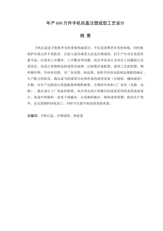 年产600万件手机后盖注塑工艺设计