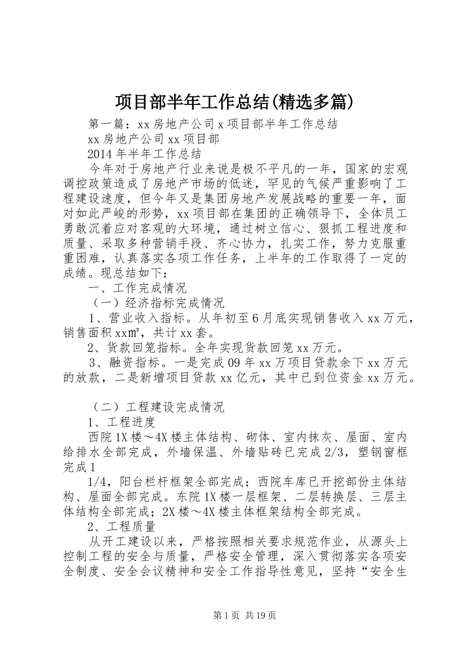 项目部半年工作总结(精选多篇)_第1页
