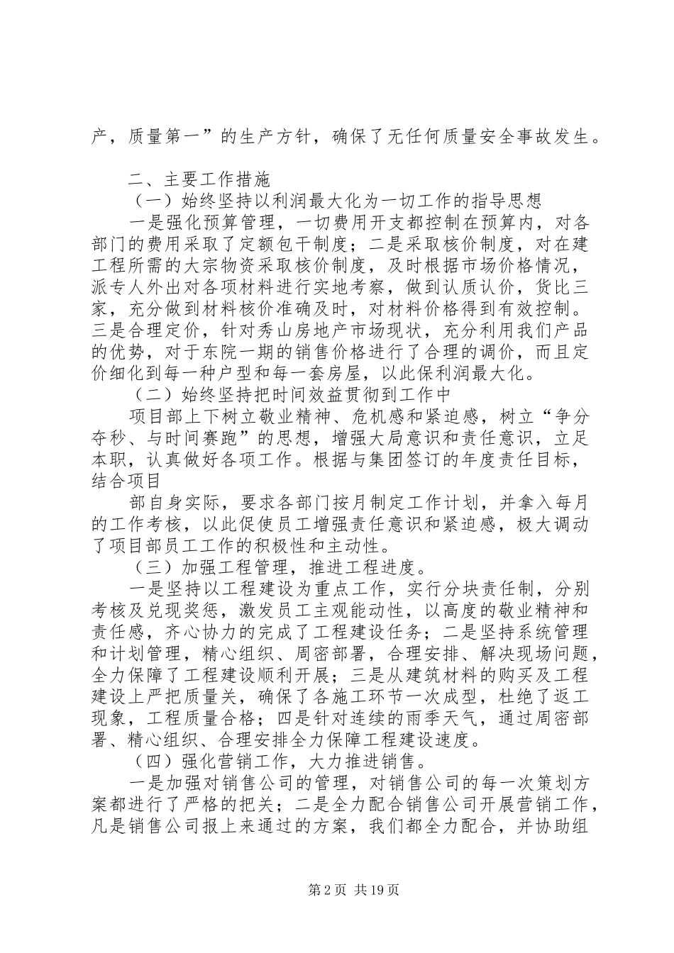 项目部半年工作总结(精选多篇)_第2页