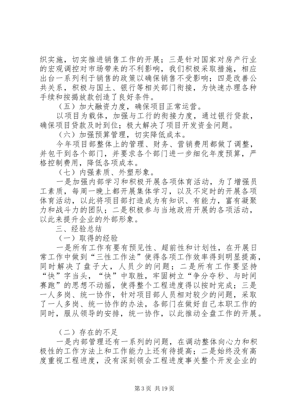 项目部半年工作总结(精选多篇)_第3页