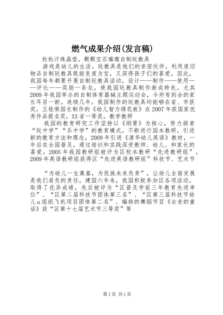 燃气成果介绍(发言)_第1页