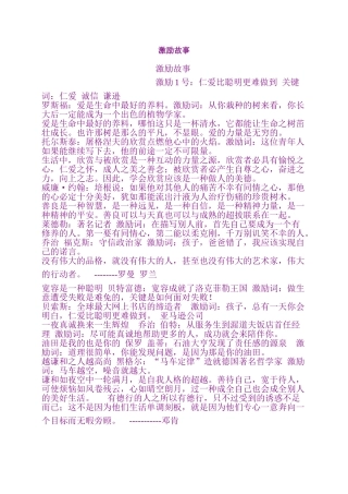 激励故事大集合