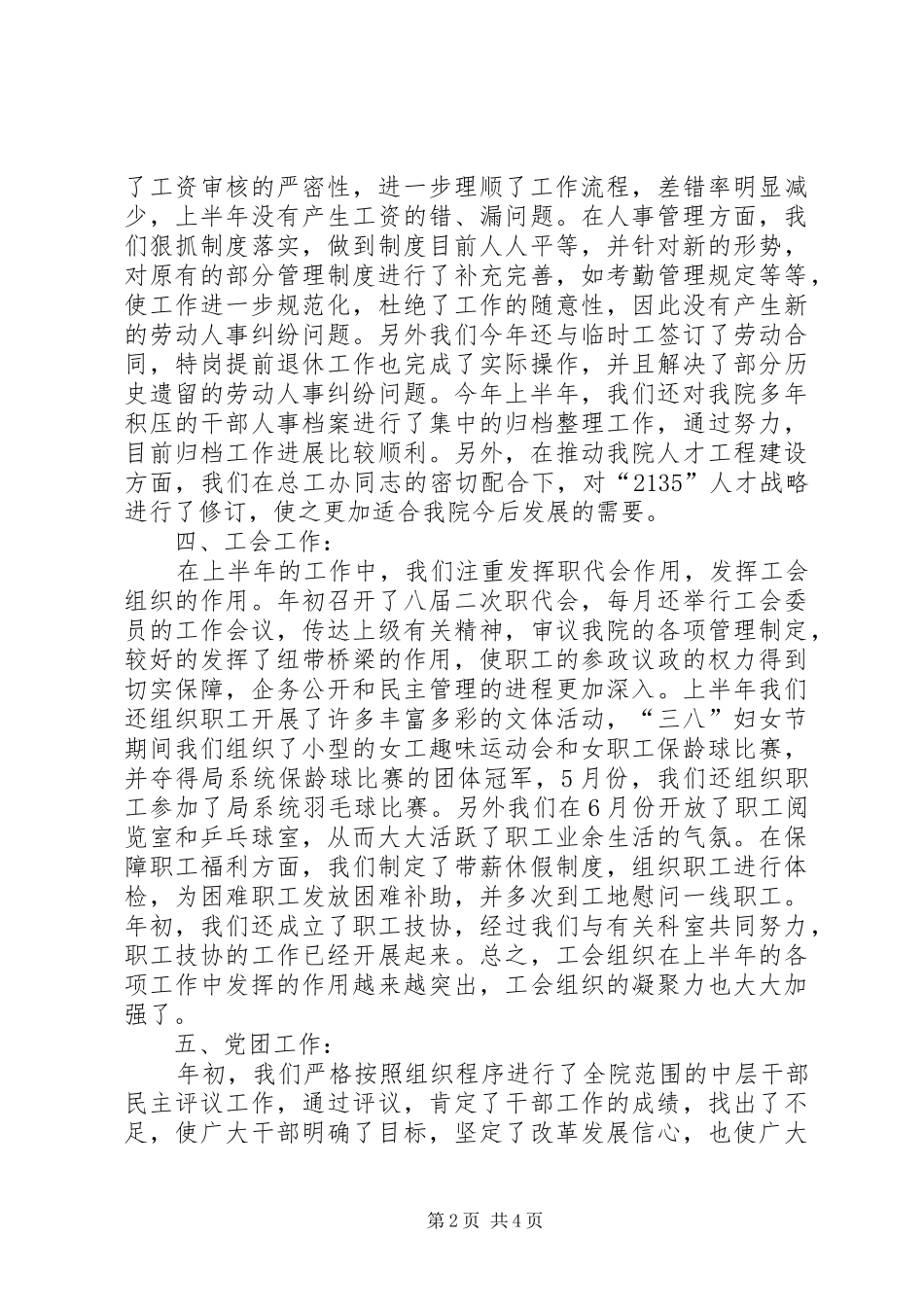 综合办的上半年工作总结模板_第2页