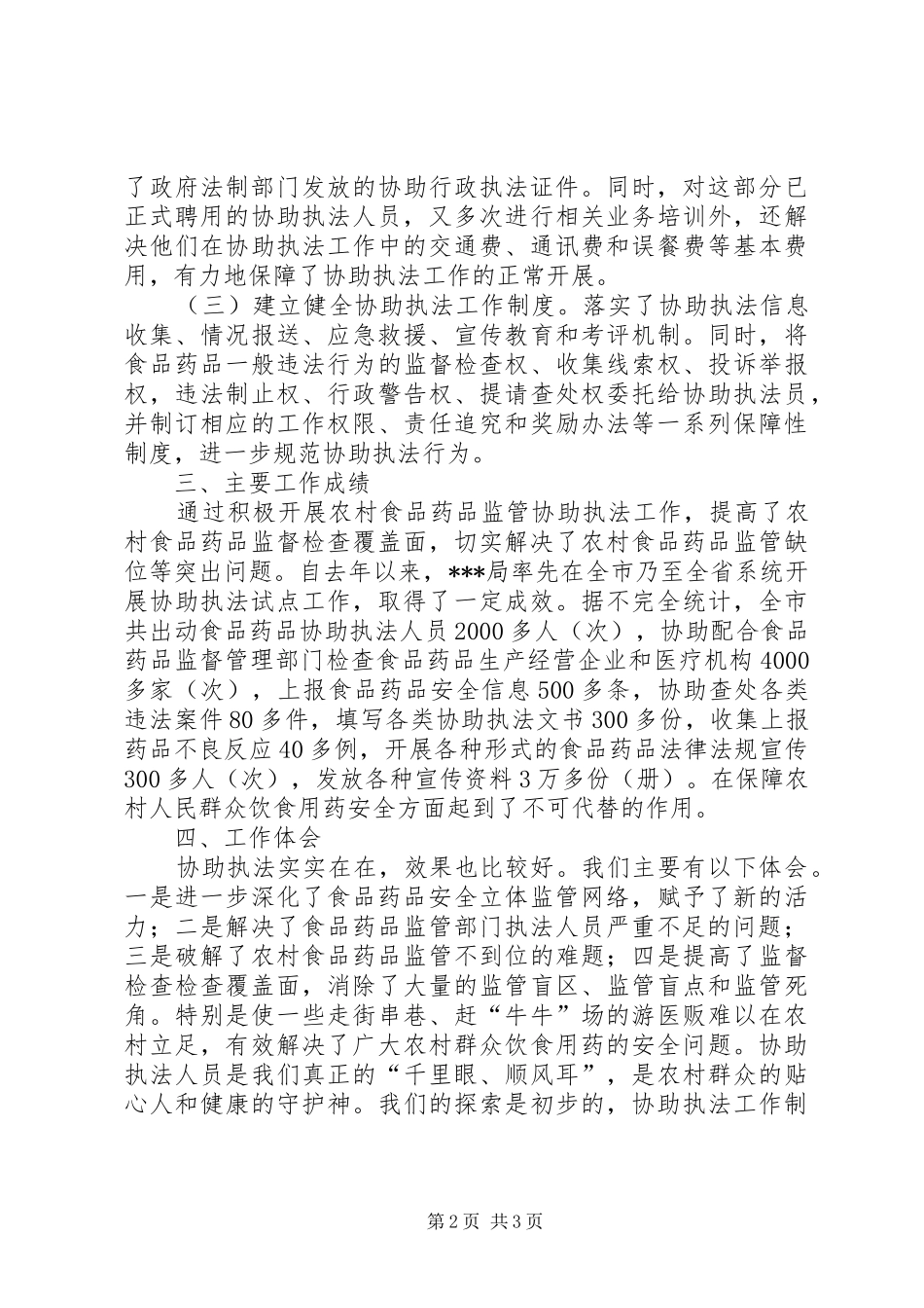 食品药品监督管理工作总结_第2页