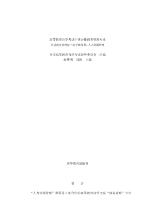 剑桥商务管理证书自学辅导书--人力资源管理（ 97页）