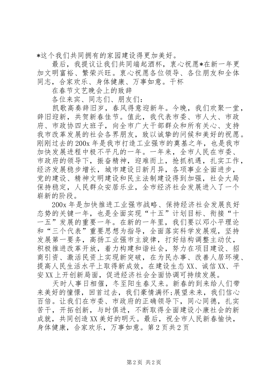 在春节团拜会上的发言稿与在春节团拜会上的致词_第2页