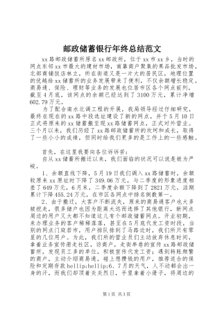 邮政储蓄银行年终总结范文