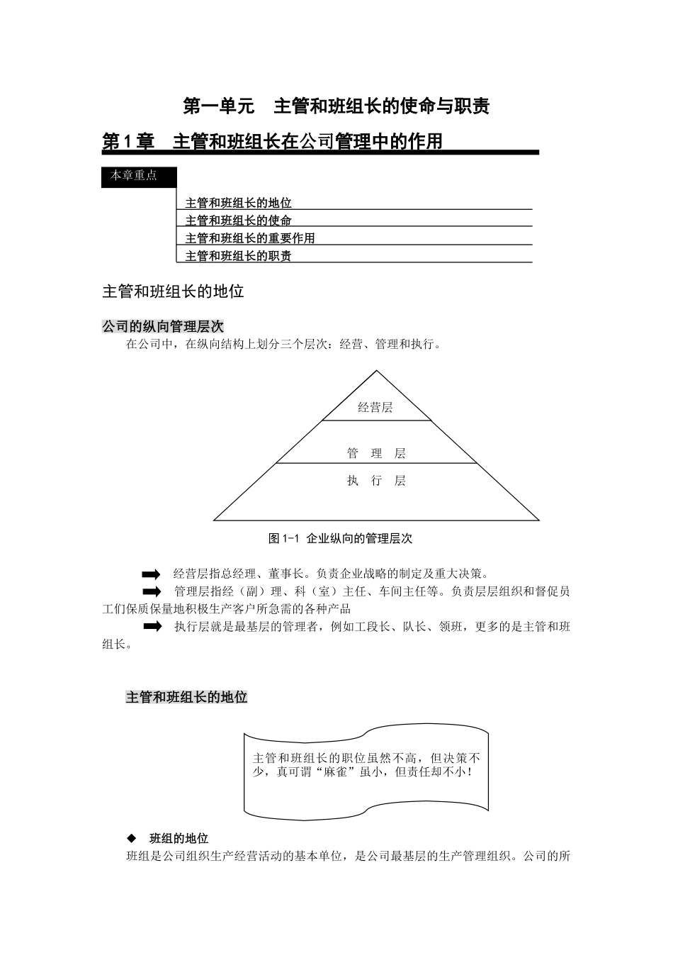 主管与班组长的使命与职责培训_第3页