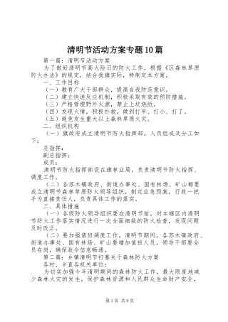 清明节活动方案专题10篇