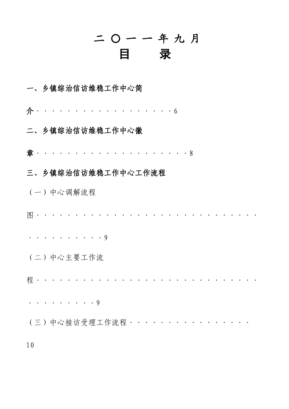 建昌县乡镇(街道)综治信访维稳工作中心职责汇编_第2页