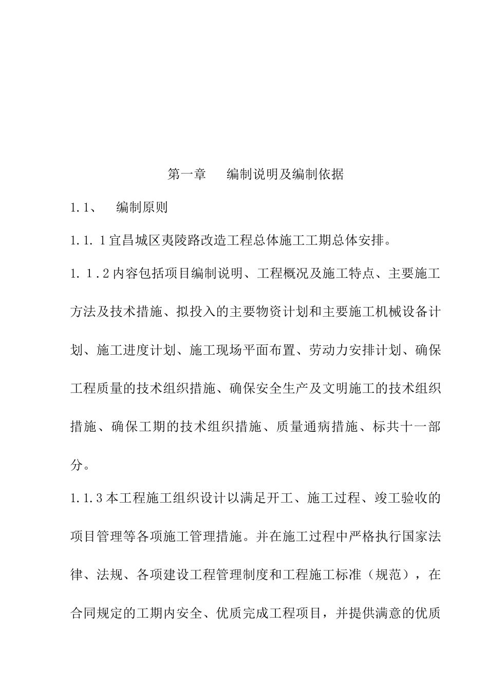 宜昌城区夷陵路改造工程技术标_第2页