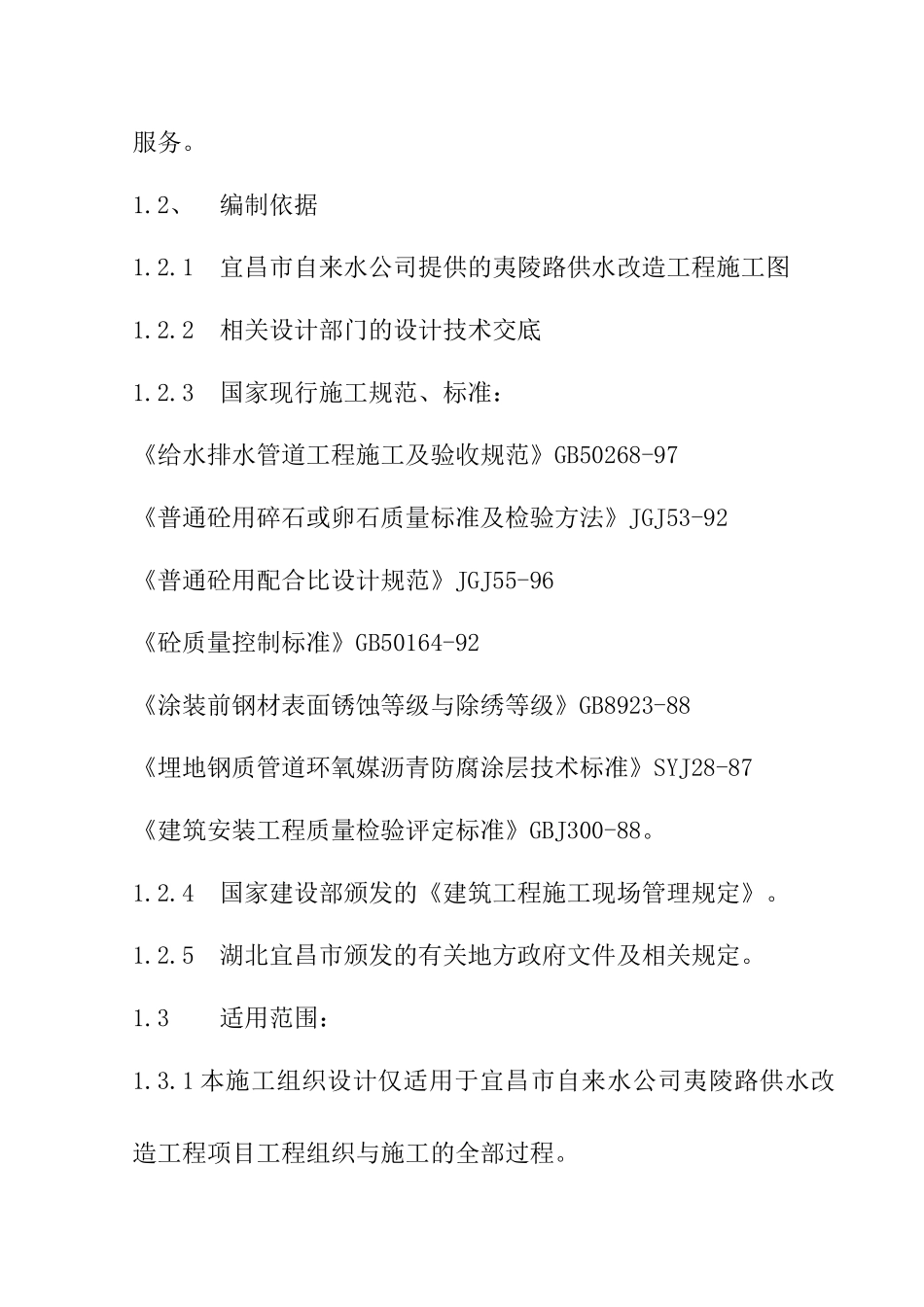 宜昌城区夷陵路改造工程技术标_第3页