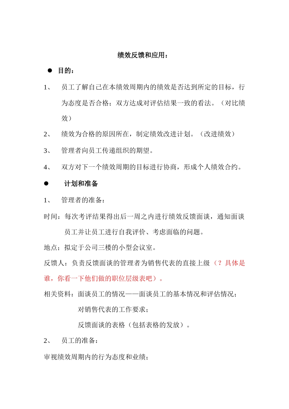 绩效反馈及其应用_第1页