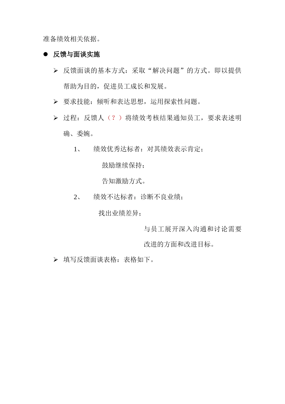 绩效反馈及其应用_第2页