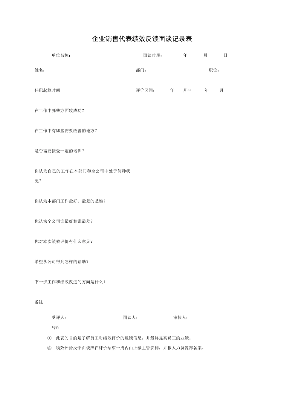 绩效反馈及其应用_第3页