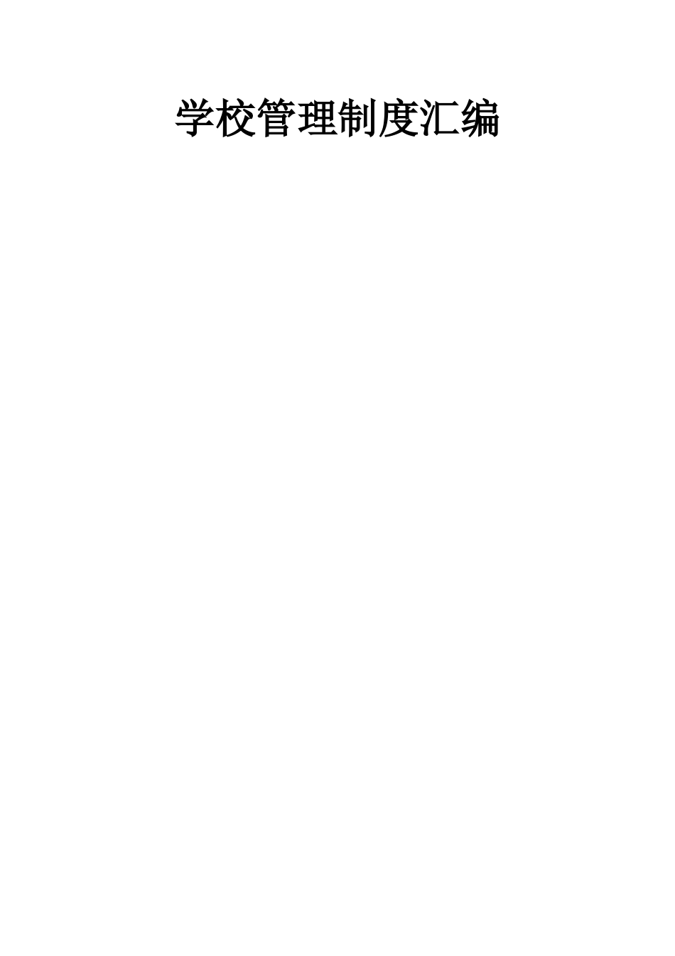 各职能部门职责(2)_第1页