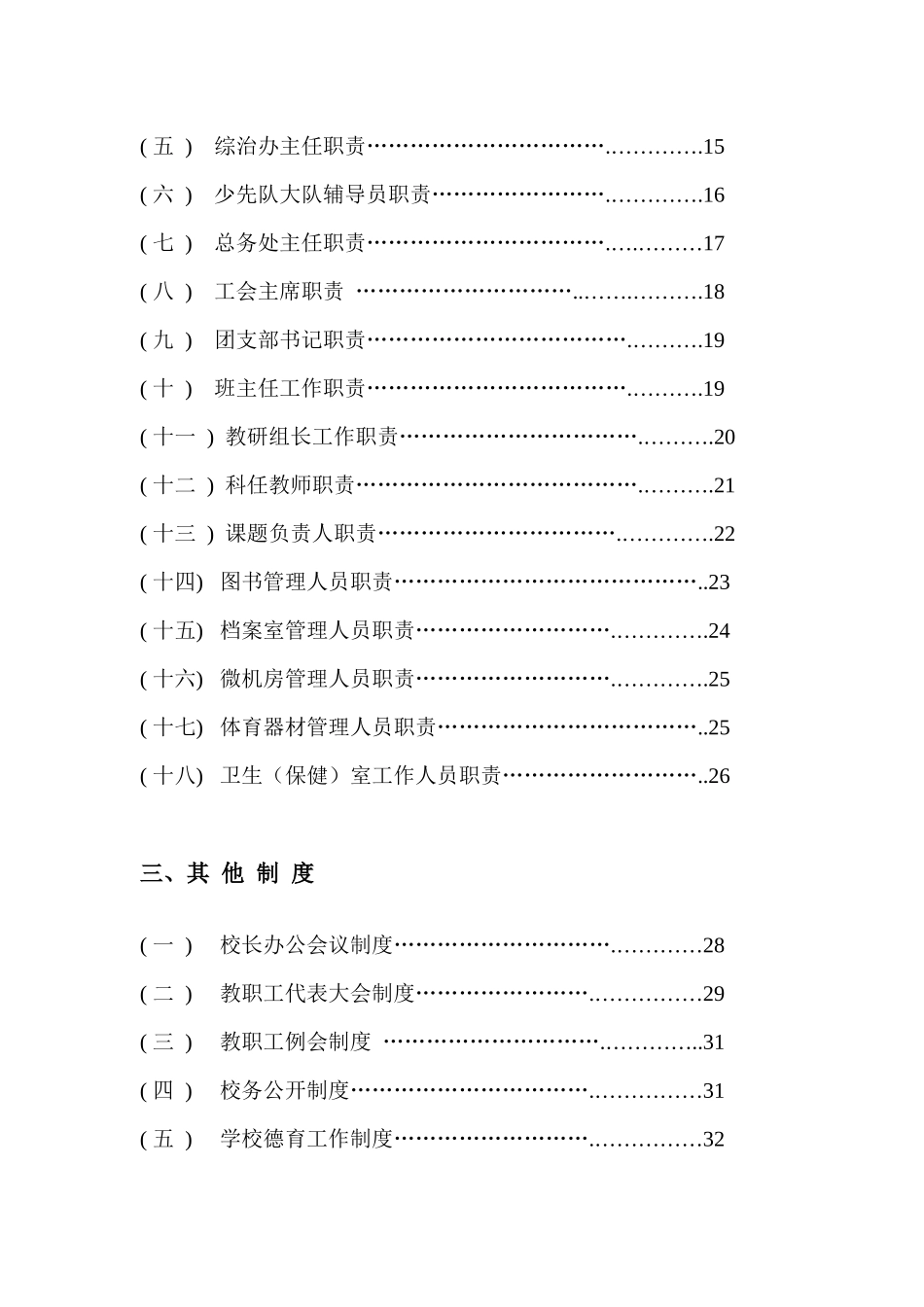 各职能部门职责(2)_第3页
