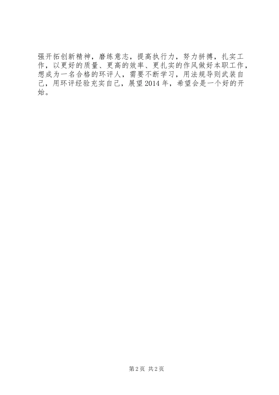 环评编制人员工作总结_第2页