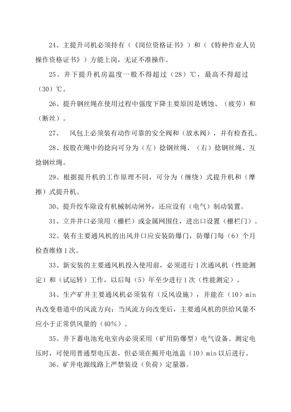 机电专业技术人员题库(科区级)_第3页