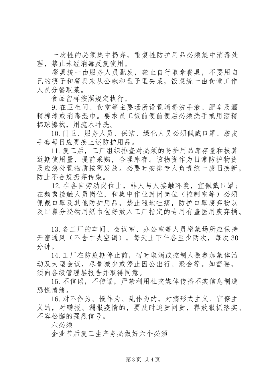 企业复产复工疫情防控方案和预案_第3页