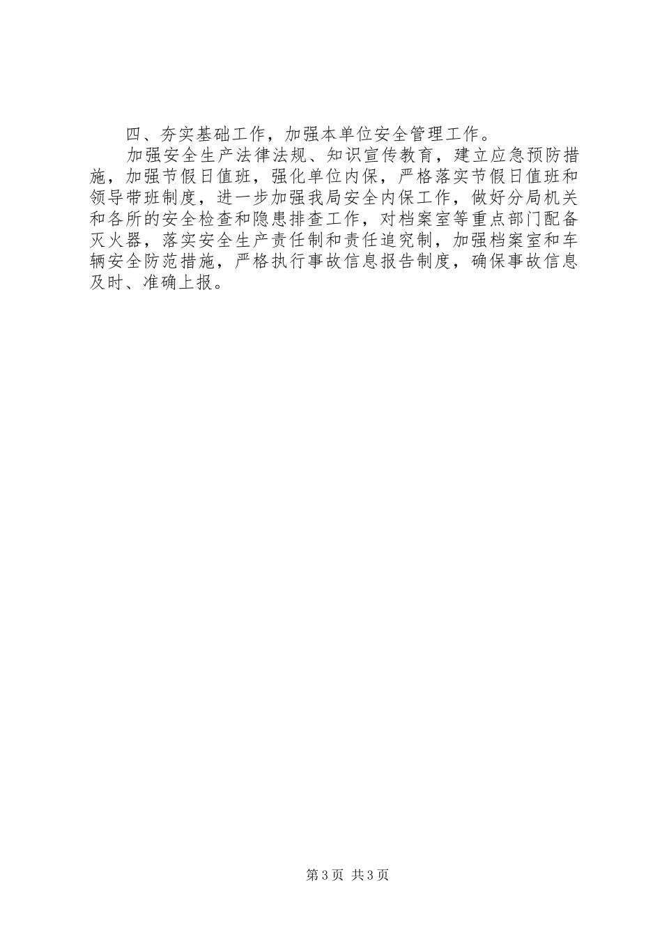 区市场监督管理局开展XX年安全生产工作的实施方案_第3页