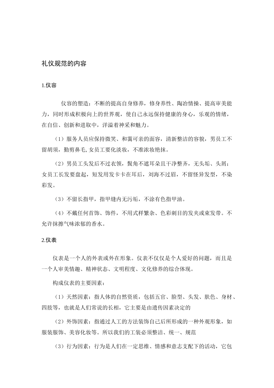 火锅店培训资料_第2页