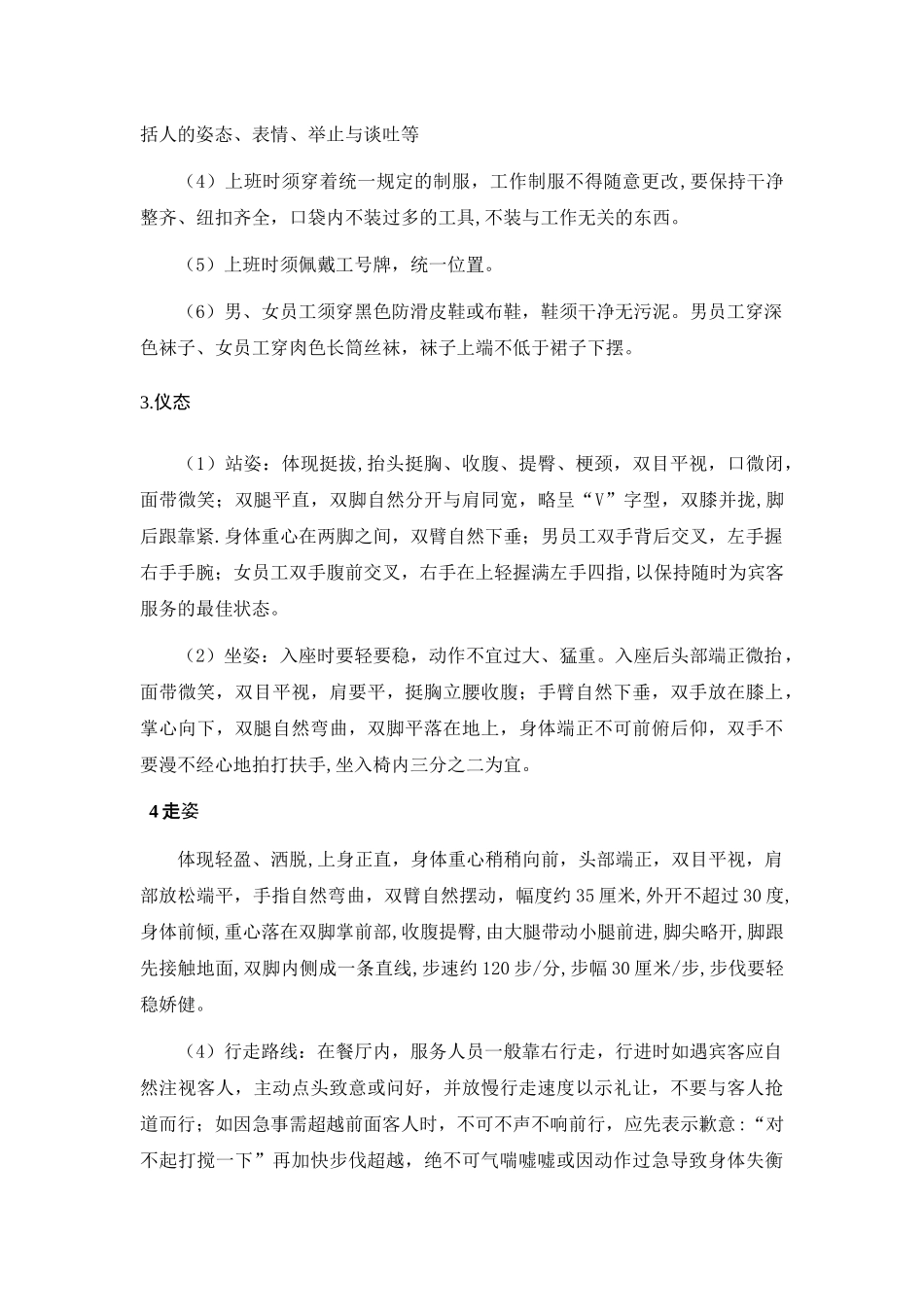 火锅店培训资料_第3页